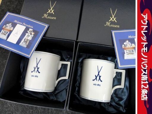 新品 マイセン アクアティンタ マグカップ 2個 ロゴ aquatinta 2003 札幌 中央区