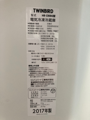 TWINBIRD 86L 2ドア冷凍冷蔵庫 HR-DB86 2017年製
