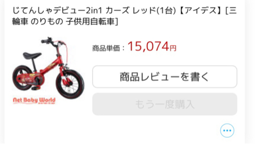 カーズ自転車2in1
