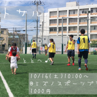 10/18フットサル