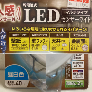 ●お取引完了●照明用品 新品未使用 人感センサーライトLED 乾電池式 アイリスオーヤマの画像
