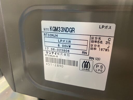 保証付き　リンナイ　ガステーブル　KGM33NDGR   リサイクルショップウルカウ　高津