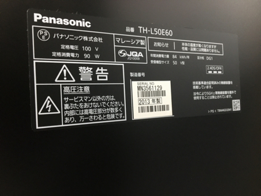 ●販売終了●Panasonic　50V液晶テレビ　リモコン付き　2013年製　中古品