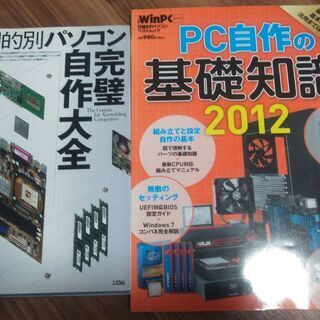 自作パソコンの雑誌