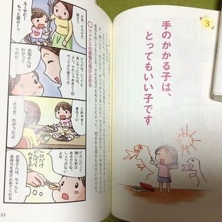 子育てハッピーアドバイス大好き!が伝わるほめ方・叱り方の画像