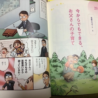子育てハッピーアドバイス大好き!が伝わるほめ方・叱り方の画像