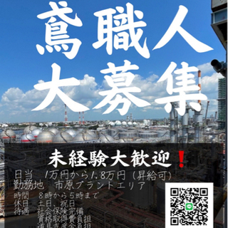 手元作業員募集