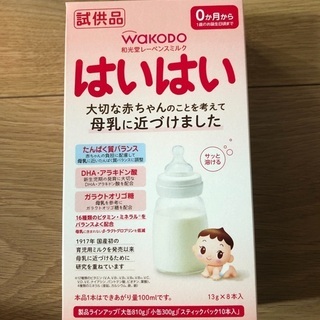 はいはい粉ミルク