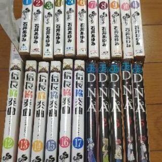 漫画『信長協奏曲』1～17、『DNA』1～5(全巻)