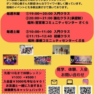 埼玉久喜市HIPHOPダンスレッスン