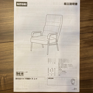 【一旦終了】ニトリ★チェアの画像