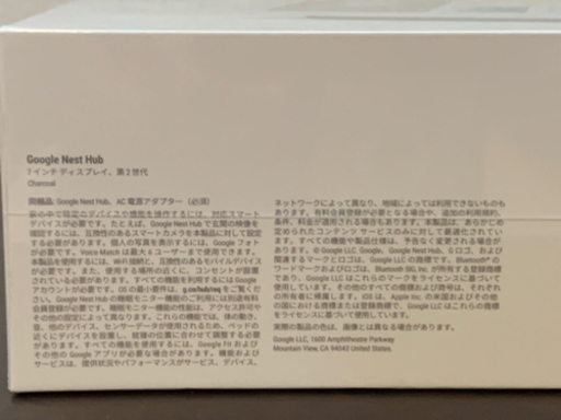 Googleネストハブ第2世代
