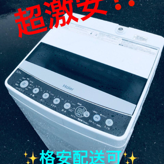 ET997番⭐️ ハイアール電気洗濯機⭐️ 2019年式