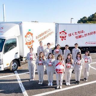 【見なきゃ損！！】 ◆面接なし！◆嬉しいその日に現金払い！ ＜アップル引越センター 千葉支店＞の画像