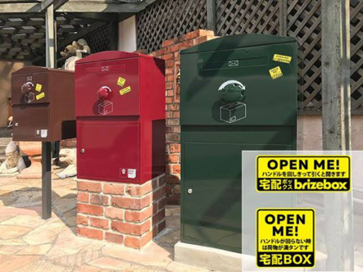 新品未使用品　ブライズボックス　brize box 宅配ボックス　ポスト