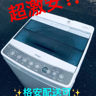 ET1013番⭐️ ハイアール電気洗濯機⭐️ 2017年式 