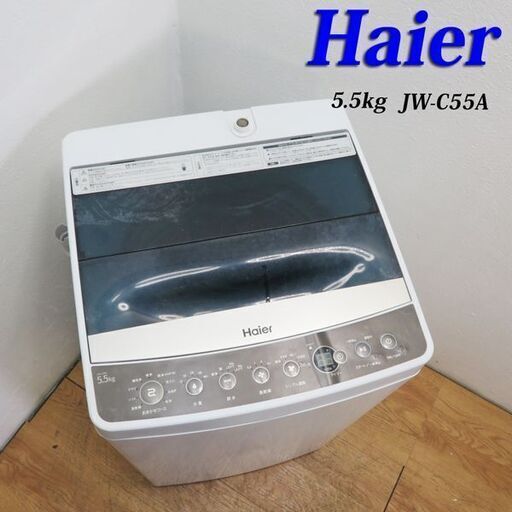 【京都市内方面配達無料】コンパクトタイプ5.5kg 洗濯機 2018年製 HS06
