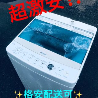 ET1014番⭐️ ハイアール電気洗濯機⭐️ 2017年式