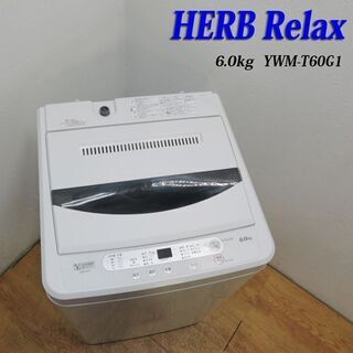 【京都市内方面配達無料】良品 2019年製 6.0kg 洗濯機 フラット HS11