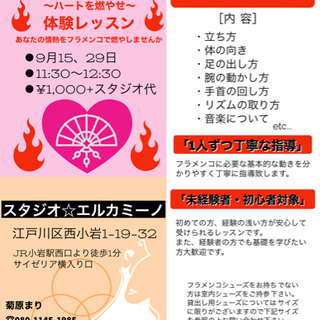 小岩駅前スタジオでフラメンコ体験レッスン
