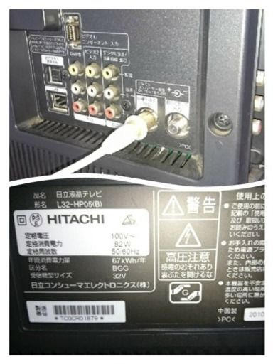 日立液晶WOOO 32V L32-H05(B)  リモコン付き