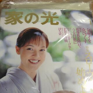 ★未開封→写真を撮るため開封　家の光 　2003年 　平成15年1月号　特集＊スローフードから始めよう　林真理子のおもてなしトーク　榊原郁恵さん　冬の定番ハクサイを食べ尽くす　インタビュー　風吹ジュンさん　他　　家の光1月号別冊付録　2003年お料理カレンダー365日　会わせ調味料早わかり表付き　　　　　　　　　　　の画像