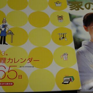 ★未開封→写真を撮るため開封　家の光 　2003年 　平成15年1月号　特集＊スローフードから始めよう　林真理子のおもてなしトーク　榊原郁恵さん　冬の定番ハクサイを食べ尽くす　インタビュー　風吹ジュンさん　他　　家の光1月号別冊付録　2003年お料理カレンダー365日　会わせ調味料早わかり表付き　　　　　　　　　　　の画像