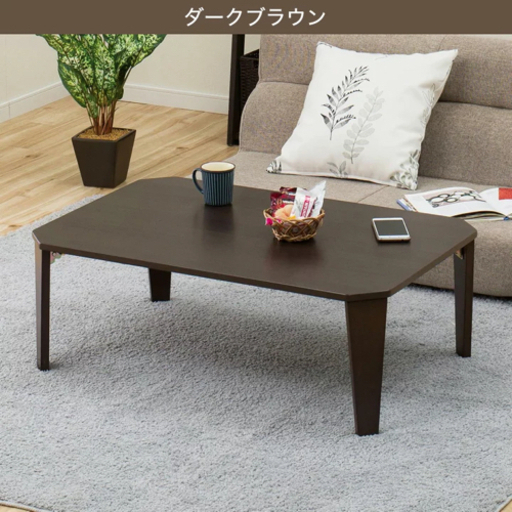 ローテーブル