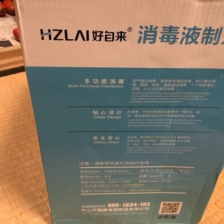 次亜塩素酸水精製機お譲り致します