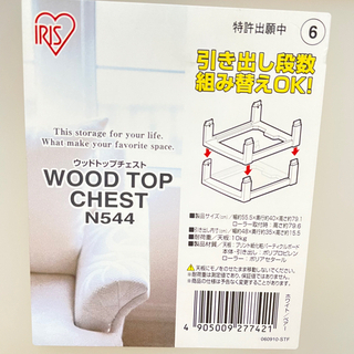 アイリスオーヤマ　wood top chest ウッドトップチェスト　4段の画像