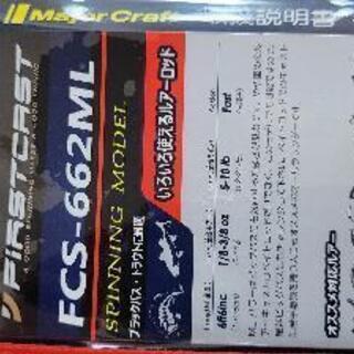 メジャークラフトバス用ロッド　※差し上げますの画像