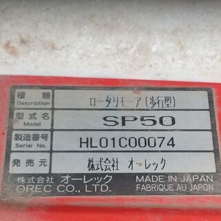 オーレック スパイダーモア SP50 4WDの画像