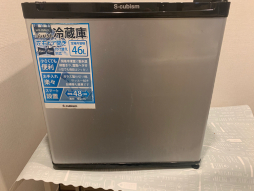 (受取予定有り)S-cubism 小型冷蔵庫　46L