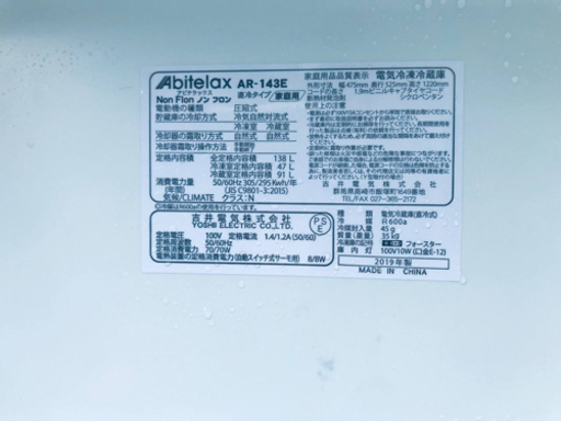✨2019年製✨1035番 アビテラックス✨電気冷凍冷蔵庫✨AR-143E‼️
