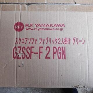【未使用品！】アールエフヤマカワ　布張り　緑　２人掛けソファー　複数入荷！【リサイクルショップサルフ】の画像
