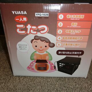 値下げ【未使用】YUASA 一人用こたつ ユアサ