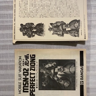 バンダイガンダム　MSV旧キット1/250パーフェクト・ジオング.1/144パーフェクト・ガンダム（セット）※未組立の画像