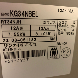 リンナイ ガスコンロの画像