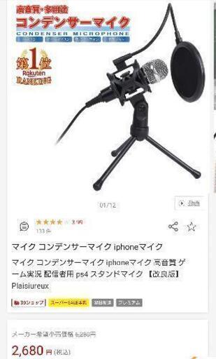 卓上コンデンサーマイク(イヤホンジャック)