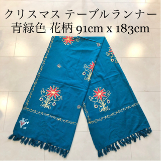 【ネット決済・配送】クリスマス　テーブルランナー　青緑　花柄　テ...
