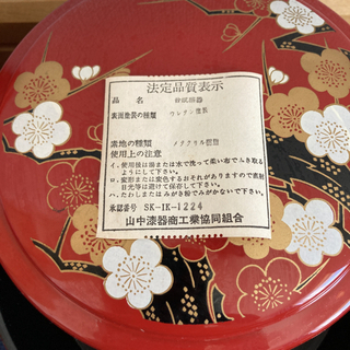 お盆　＆　ご飯入れ小鉢4個セット　山中漆器の画像