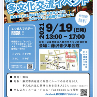 quiz &drawing game 多文化交流会〜