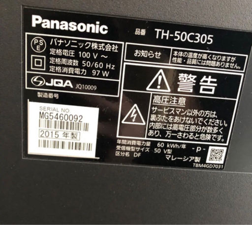Panasonic VIERA TH-50C503 50インチ 液晶テレビ