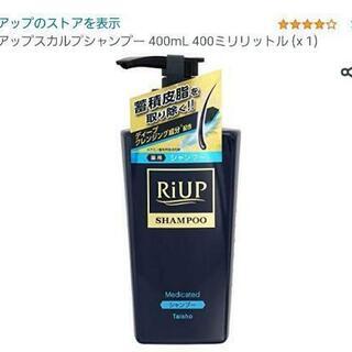 激安！リアップシャンプーセット
