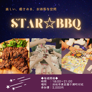 【20代30代限定】浜松9/22夜に開催するインスタ映えのBBQ✨