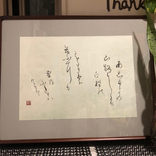 書道(額)