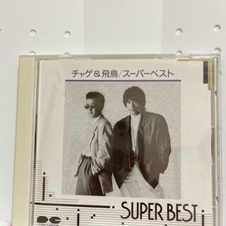 チャゲ&飛鳥　スーパーベスト CD CHAGE&ASKA