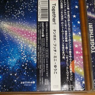 Together -タンポポ プッチ ミニ ゆうこ Yuko Nakazawa / Tampopo / Pucchimoni / Minimoni    Together!-タンポポ・プッチ・ミニ・ゆうこ- Yuko Nakazawa 中澤ゆうこ・タンポポ・プッチモニ・ミニモニ。の画像
