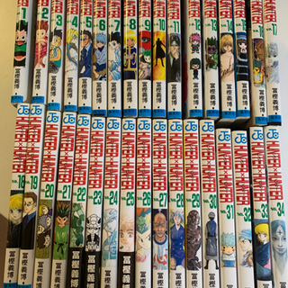 漫画　ハンターハンター　1〜34巻　