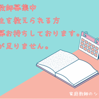 【急募】小学4年の算数の家庭教師募集